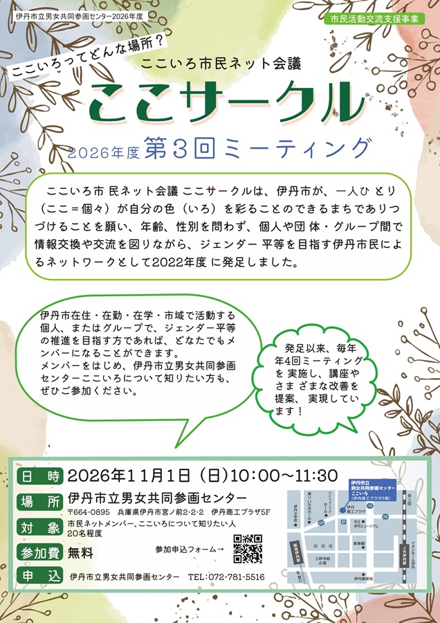 ここサークル第３回ミーティング