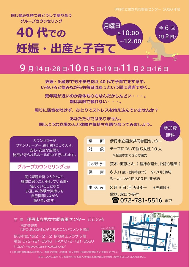 40代での妊娠・出産と子育て