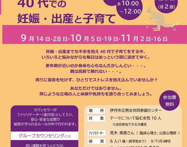 40代で妊娠出産子育て