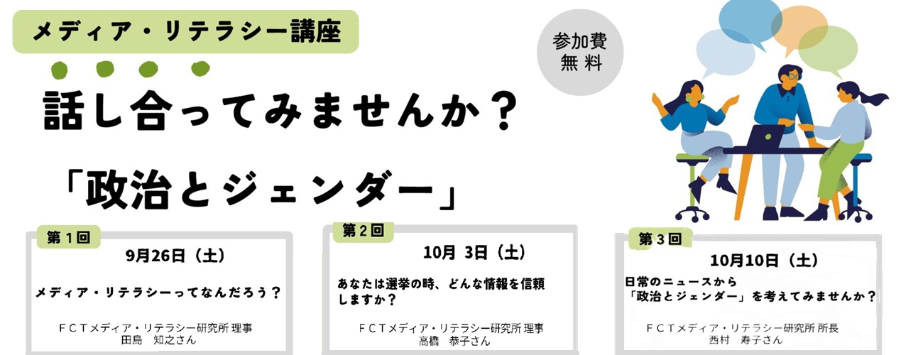 メディアリテラシー講座