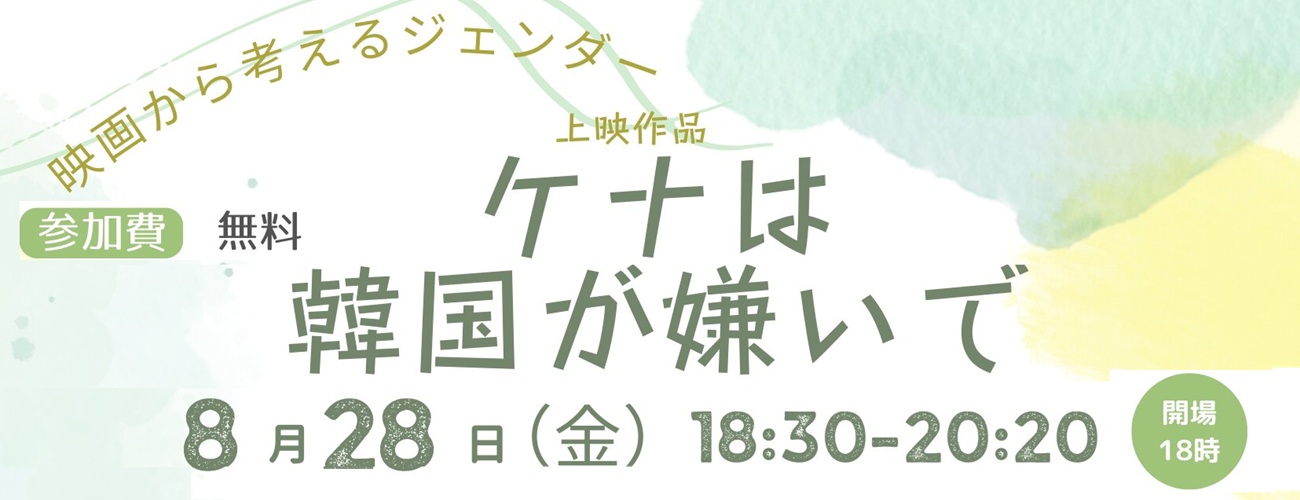 映画から考えるジェンダー