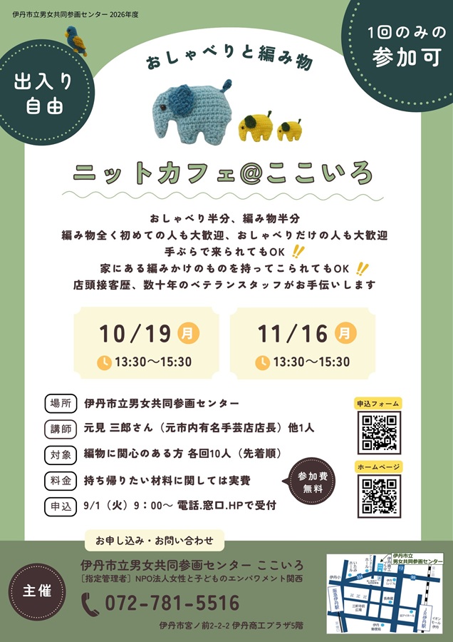 ニットカフェ@ここいろ 10/19、11/16