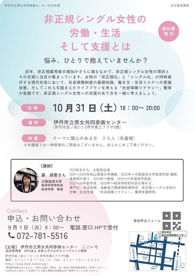 非正規シングル女性の労働・生活そして支援とは