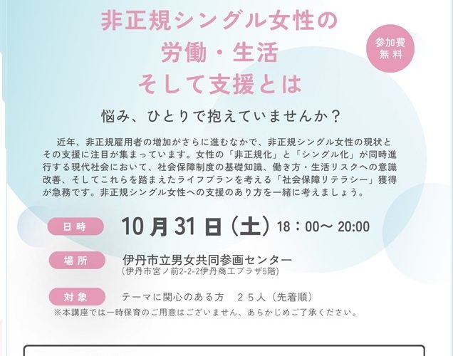 非正規シングル女性の労働・生活