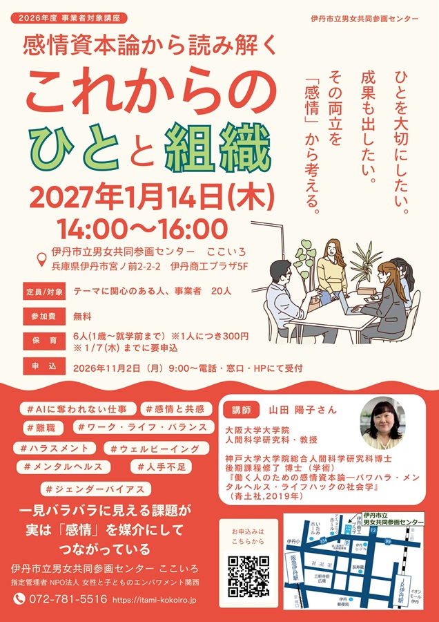 感情資本論から読み解くこれからのひとと組織