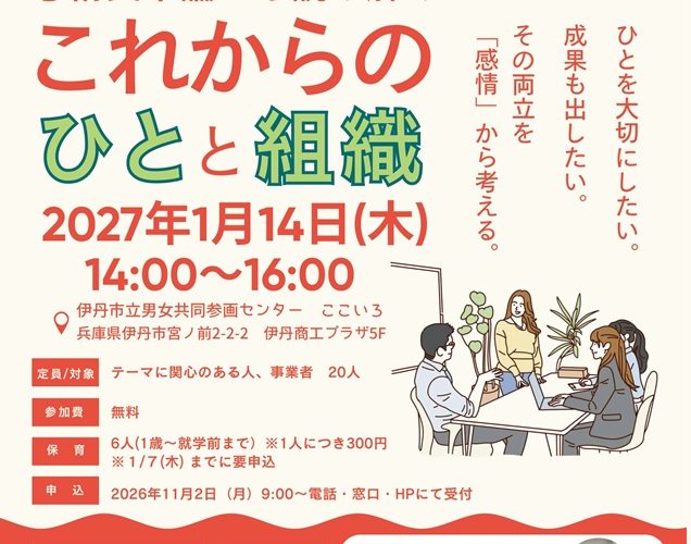 感情資本論から読み解くこれからのひとと組織
